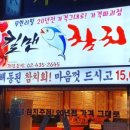 킬맨참치 - 천안시 동남구 통정6로 11 | 킬맨참치