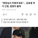 "영장심사 미뤄주세요"... 김호중 연기 신청, 법원이 불허 이미지