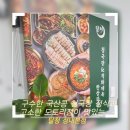 달청 | 강동구청 청국장 제육볶음 맛집으로 유명한 달청 성내본점 내 돈 내산 추천 후기!!