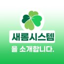 새롬아파트 | 🌿 분당/판교 에어컨 분해청소 전문 새롬시스템