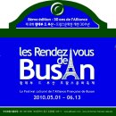 2010 랑데부 드 부산 - 프랑스 문화 축제 (2010년5월1일~6월13일) 이미지