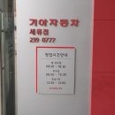 세류점 기아오토큐 이미지