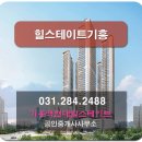 기흥역힐스테이트공인중개사사무소 이미지