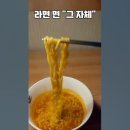 우리나라에서 가장 싼 "380원짜리 라면" 이미지