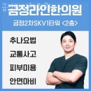 금정라인한의원 | 동안구 호계동 한의원 금정라인한의원 진료시간 접근성 이용후기