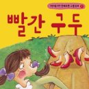 빨간구두아가씨 구두 이미지