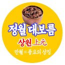 쌍봉마을 당산제 | 정월 대보름, ‘액은 보내고 복은 부른다’