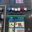 하늘동물약국 이미지