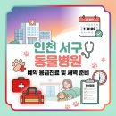 청라 공감 동물의료센터 | 인천 서구 동물병원 예약 응급 진료 바로가기 (+새벽 방문 시 준비사항)