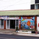 할매횟집 이미지
