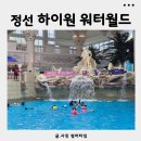 워터월드 직원식당 | 정선 하이원 워터월드 비수기 이용 후기