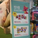 개최되는 제36회 서울국제유아교육전 관람후기(참가업체 이벤트, 영어프로그램, 도서, 이벤트부스...
