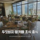 두짓비치 리조트 팜카페 조식 중식 이용 후기