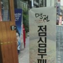 이수역맛집 &#39;땡전&#39; 5000원 한식뷔페♥ 이미지