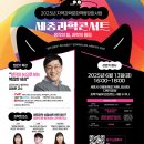 아름동 복합커뮤니티센터 다목적강당 | 김범준 교수와 함께하는 양자의 세계, &#39;세종과학콘서트&#39;에서 만나보세요 #6.13(금) 16시