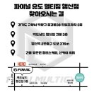파이널유도멀티짐 행신점 | 경기도 고양시 파이널유도멀티짐 행신점, 영업시간, 위치, 연락처