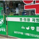 영선제일약국 이미지