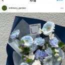 오디너리가든