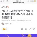 오마이걸 2021 다시 함께 k-pop 출연 이미지