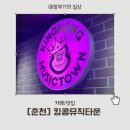 킹콩노래타운 이미지