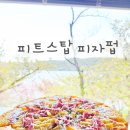 피트크루더웨스트 | 경주 보문 맛집 피트스탑 피자펍 겹벚꽃 뷰와 F1 RC카 체험까지!