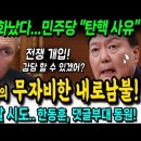 러시아 화났다 "한국, 전쟁 개입" 민주당 "탄핵 사유" 한동훈, 무자비하게 농민 때려잡았다..내로남불! 이미지