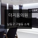 더지움의원 이미지