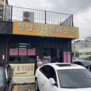 밀양콩나물해장국 - 금정구 서동로 196 | 밀양콩나물해장국
