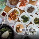 봉평약초 | 강원도 평창 월정사맛집 오대산가마솥식당 푸짐한 산채정식 메뉴 주차 등 가족모임