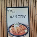 홍성 감자탕 맛집 추천! 묵은지 감자탕 제대로 맛보고 온 더본감자탕 홍성점 후기