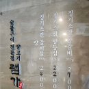 교현농장 | [맛집] 성남 분당구 판교동 남서울CC 맛집 램가 본점 양갈비(25.07.27)