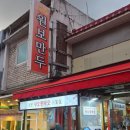 차이나는한국사1 | 인천 차이나타운 맛집 원보만두, 신포시장 신포닭강정, 월미도 나들이