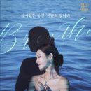 살아있는동안, 찬란히 빛나라-소프라노 박혜상리사이틀[숨: Breathe]도이치그라모폰 2집앨범발매기념-2-13(화)20:00롯데콘서트홀 이미지