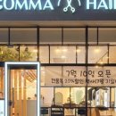 콤마헤어 네이버블로그
