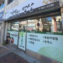 간성집 | 고성 간성 현지인맛집 행복한밥상 찐단골 10년 다닌 솔직후기