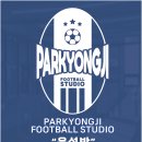 박용지풋볼스튜디오