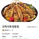 꼬지사께(원동점)