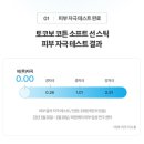 휴가 | 토코보 선스틱 솔직후기 휴가필수템 딱 알려줄게! 💙