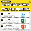 ITQ한글&엑셀(주간) 이미지