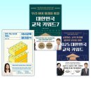 우리 아이 미래를 바꿀 교육키워드 이미지