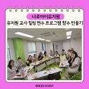 나루떡공방 | 유치원 교사 연수 나루아이유치원 향수 만들기 힐링 출강