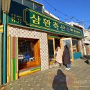 삼환축산 이미지