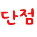 태안 연포하이바다 네이버블로그