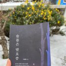 박경임 | 자살 유가족의 아픔을 이해하고 싶다면 [슬픔은 발효중]박경임, 훈훈 출판사