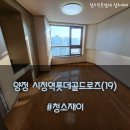 시청역 롯데골드로즈 | 부산청소업체 양정 시청역롯데골드로즈 청소에 빠져들다