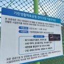 기린생활체육공원 운동장 이미지
