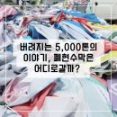 군포시립금정동어린이집 | 폐현수막 업사이클링 수업, 현수막으로 이야기하는 ESG 환경 교육