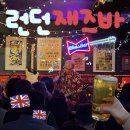 소호민박 | 🇬🇧영국 런던 소호 재즈바 Ain&#39;t Nothin&#39; But 입장료 맥주 가격