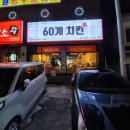 60계경기 - 파주시 미래로602번길 35 | 60계경기