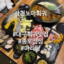 사천노마훠거
